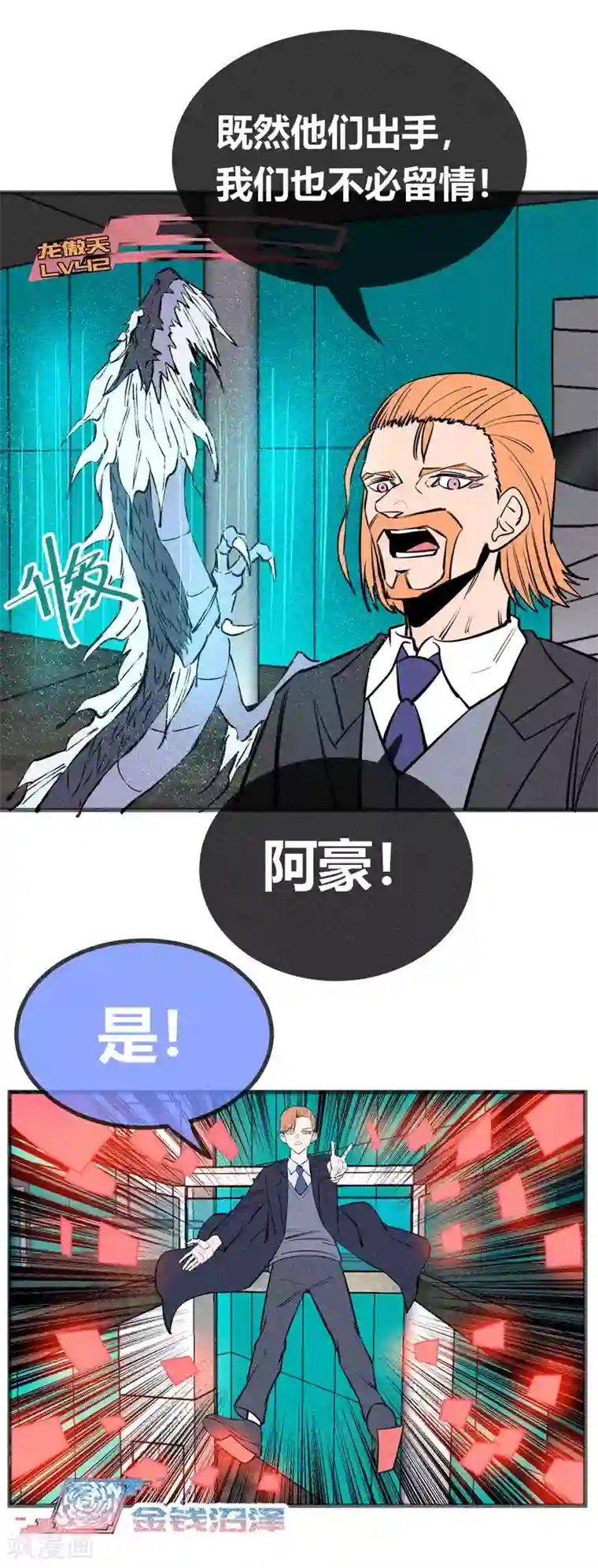 地球online第139话