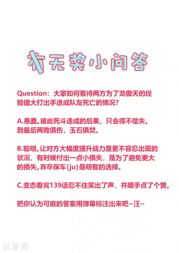 地球online第139话