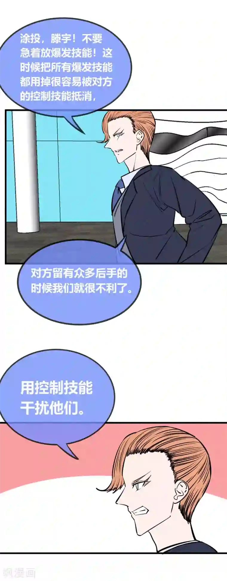 地球online第139话