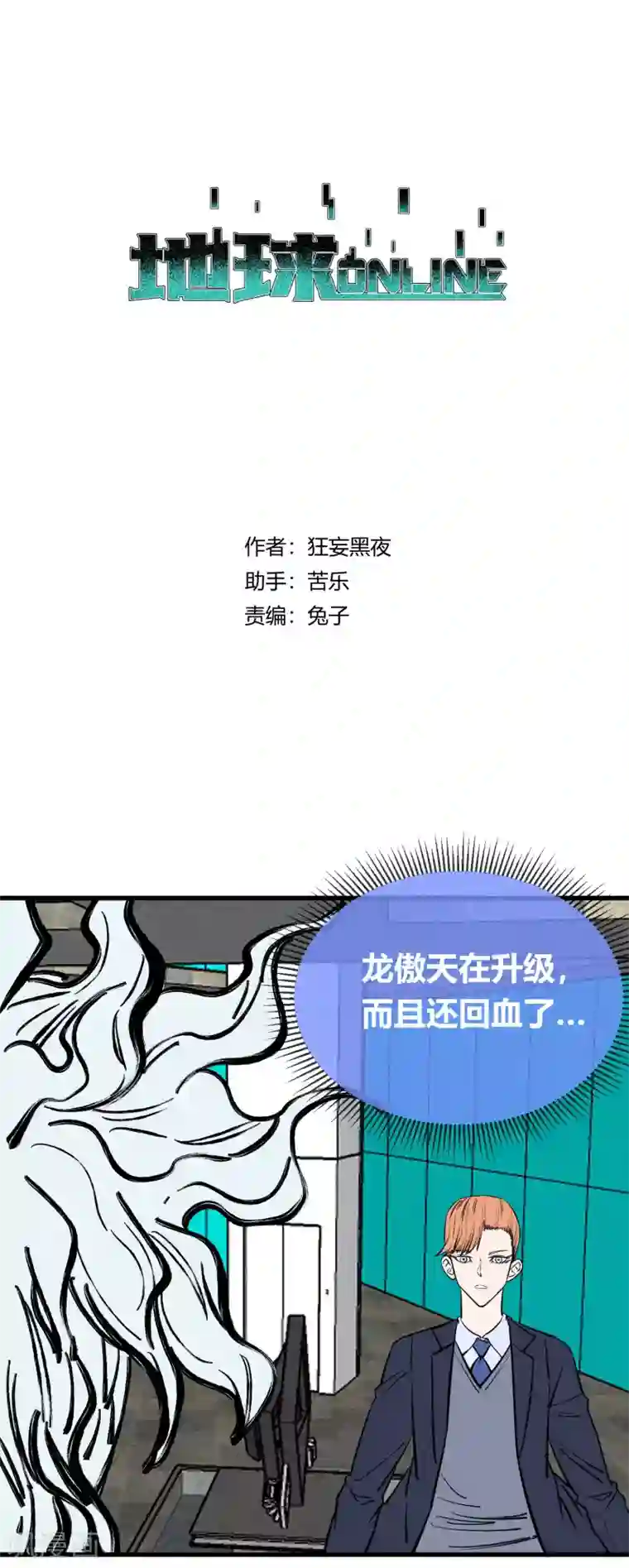 地球online第140话