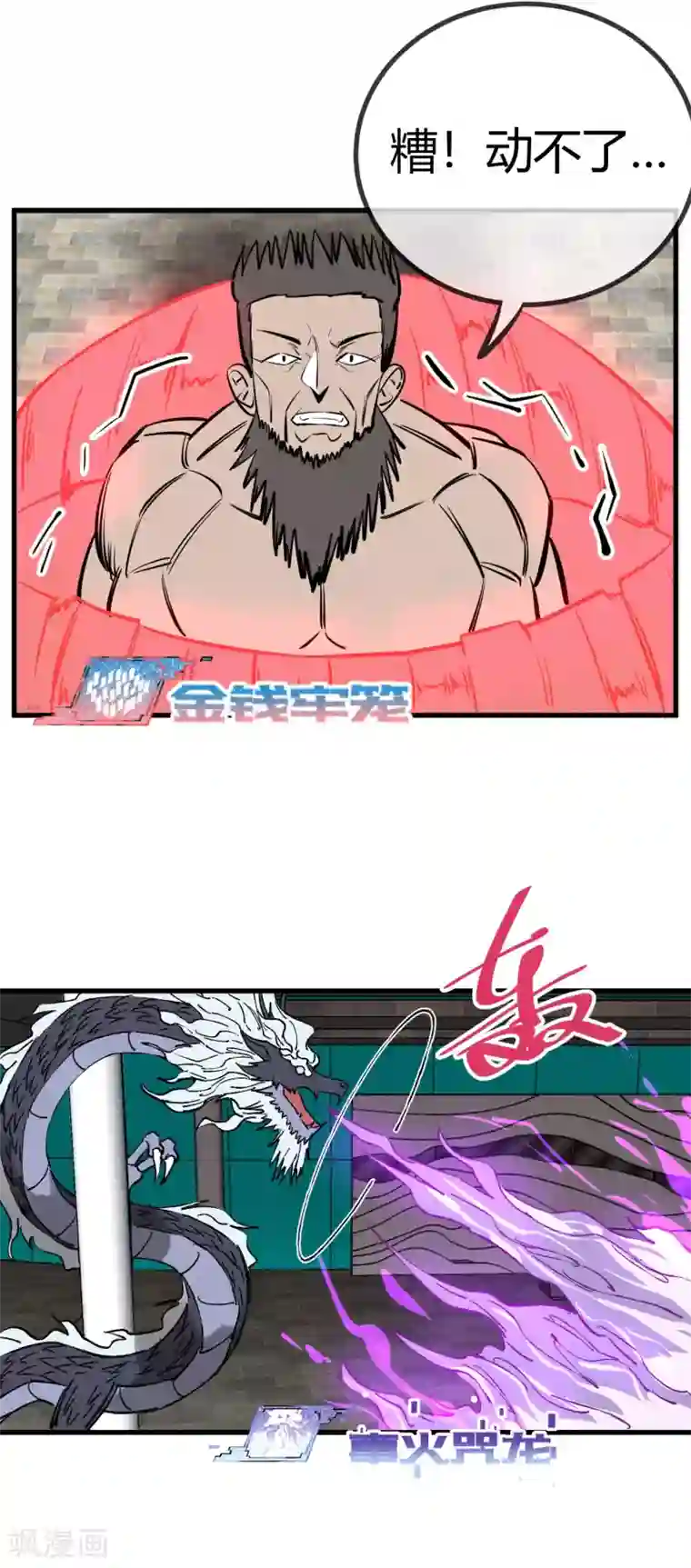 地球online第140话