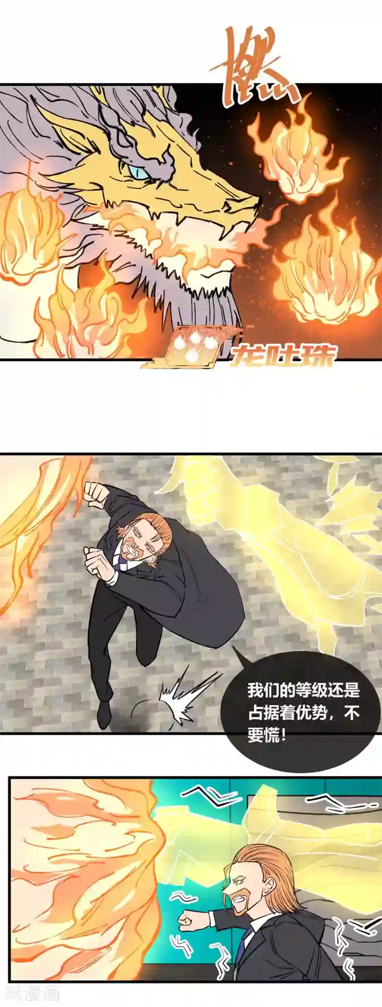 地球online第140话