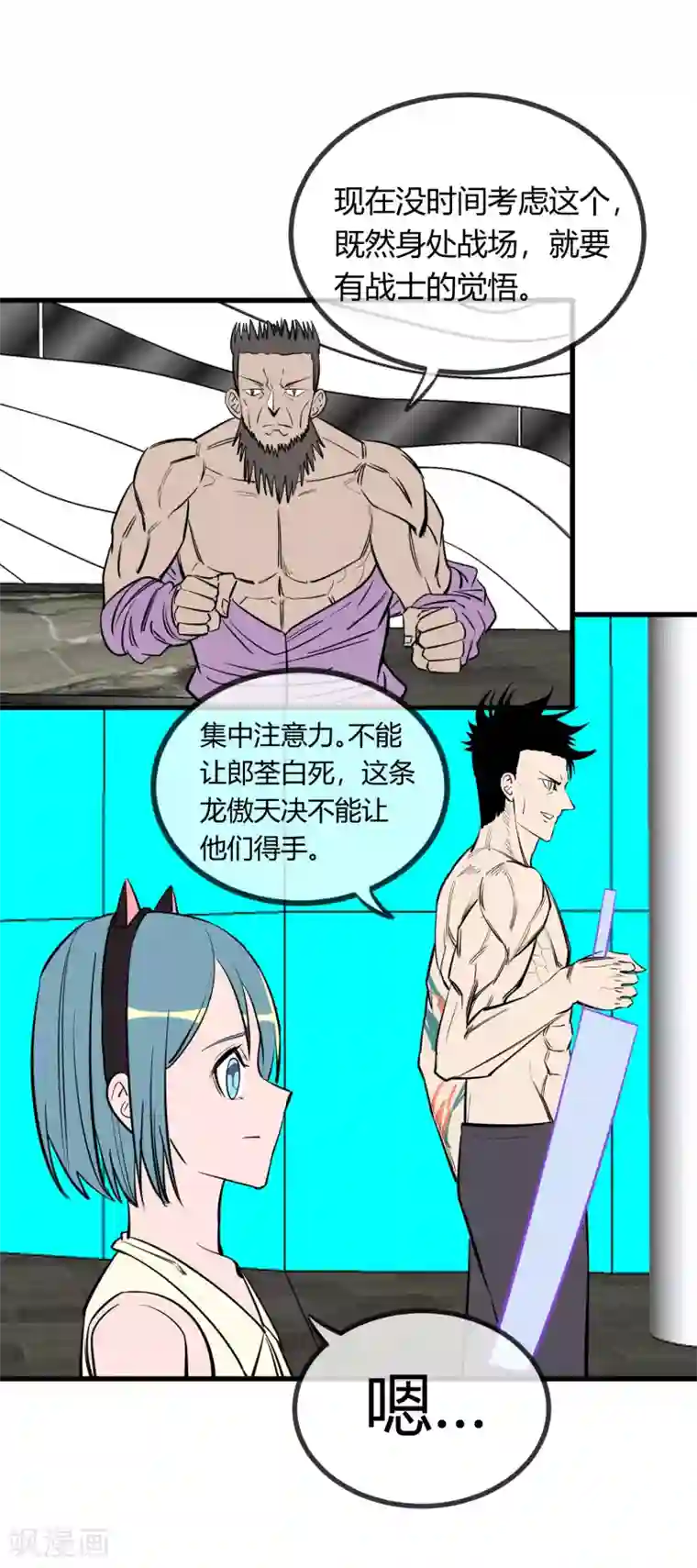 地球online第140话
