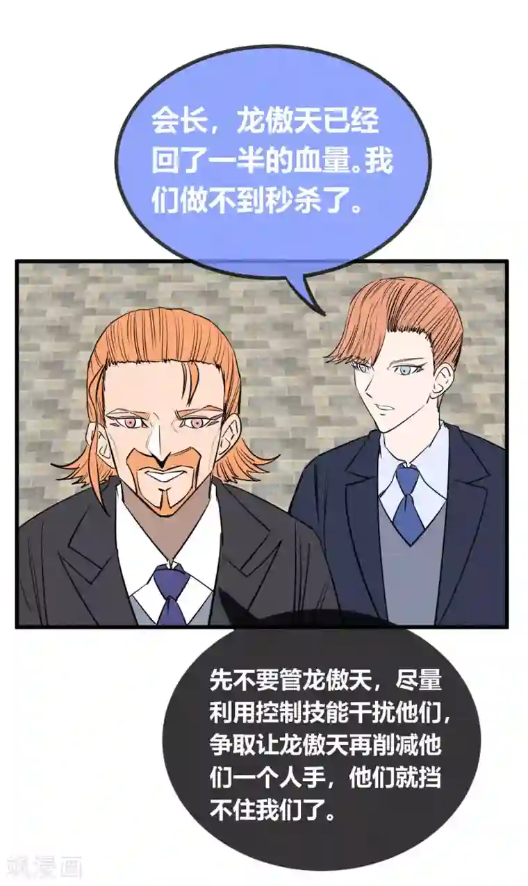 地球online第140话