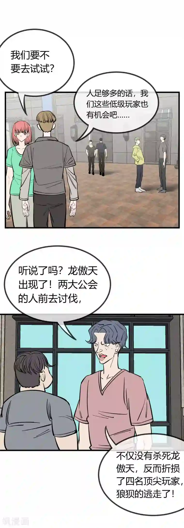 地球online第141话