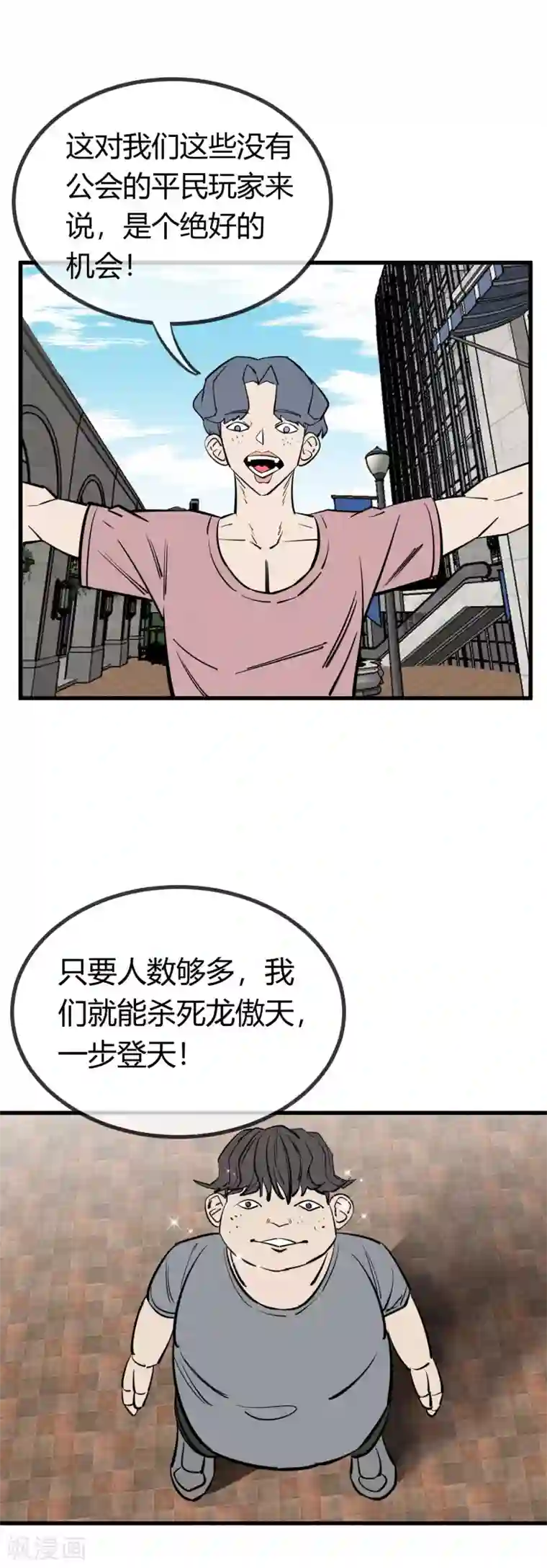 地球online第141话