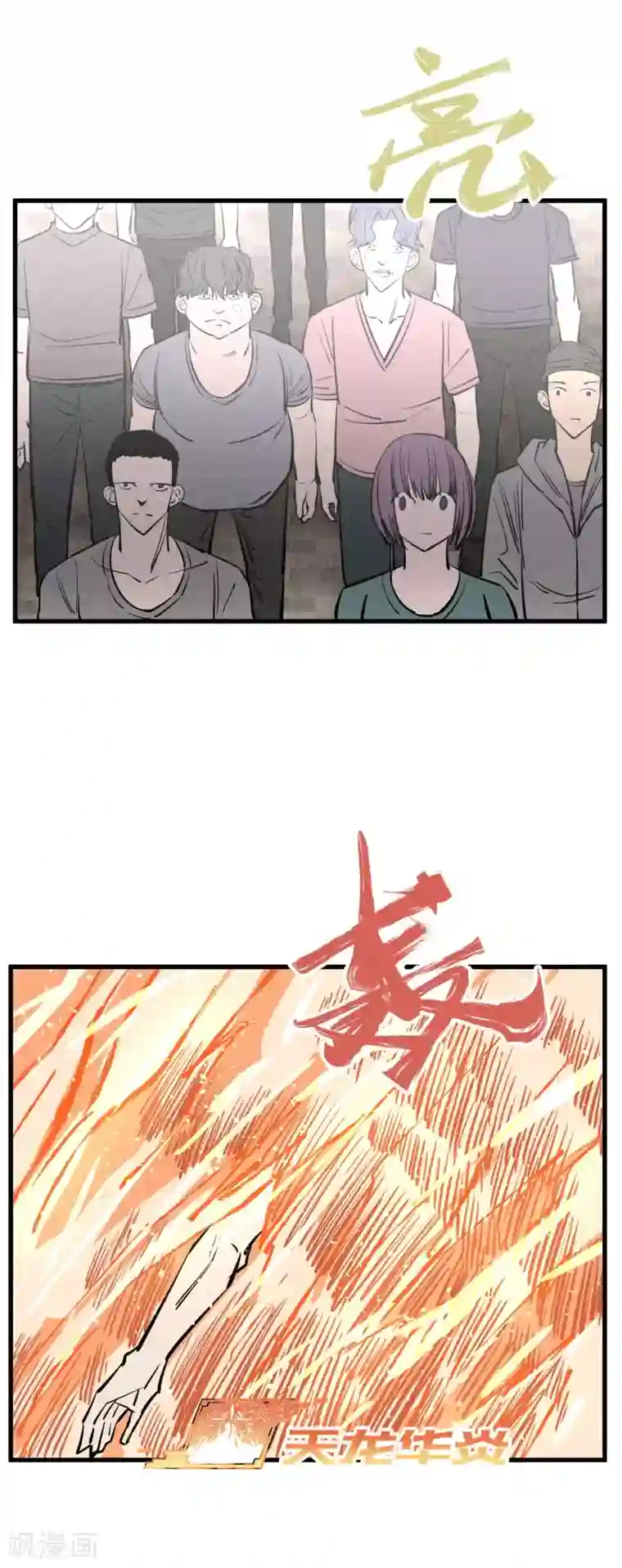 地球online第141话