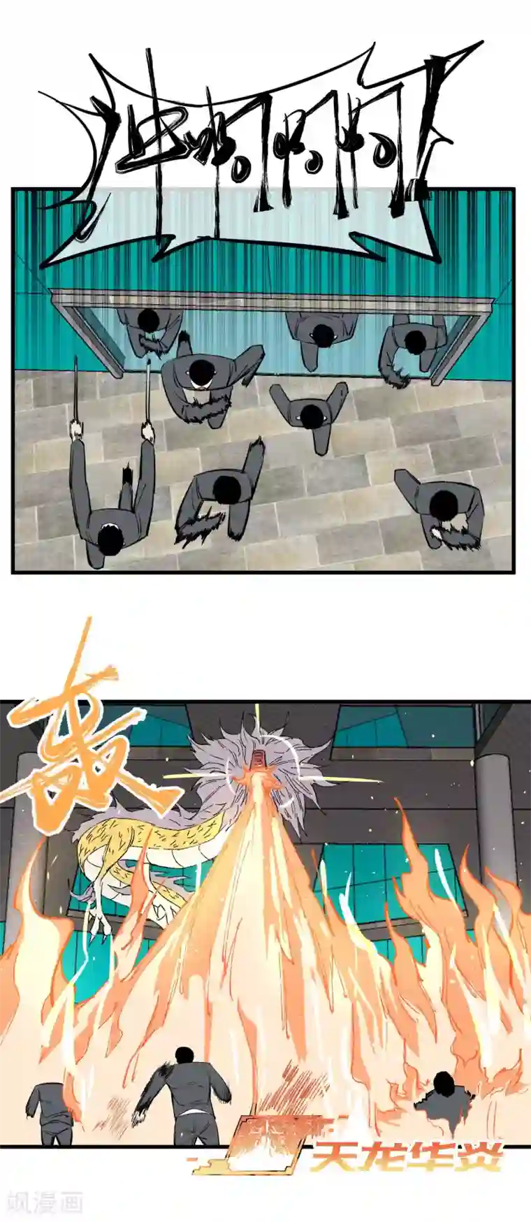 地球online第141话