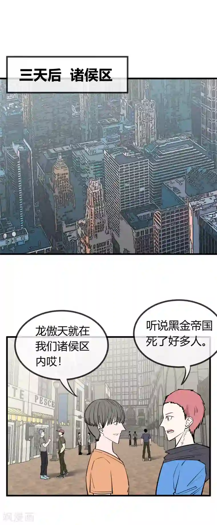 地球online第141话