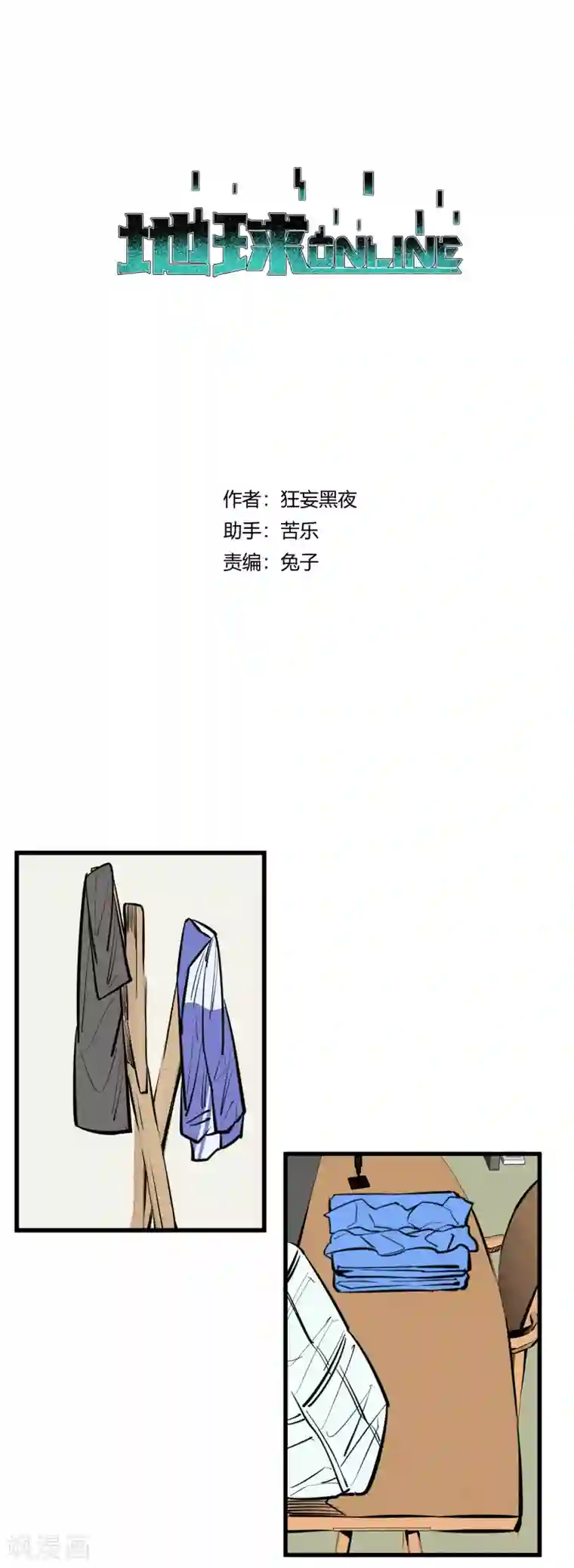 地球online第142话