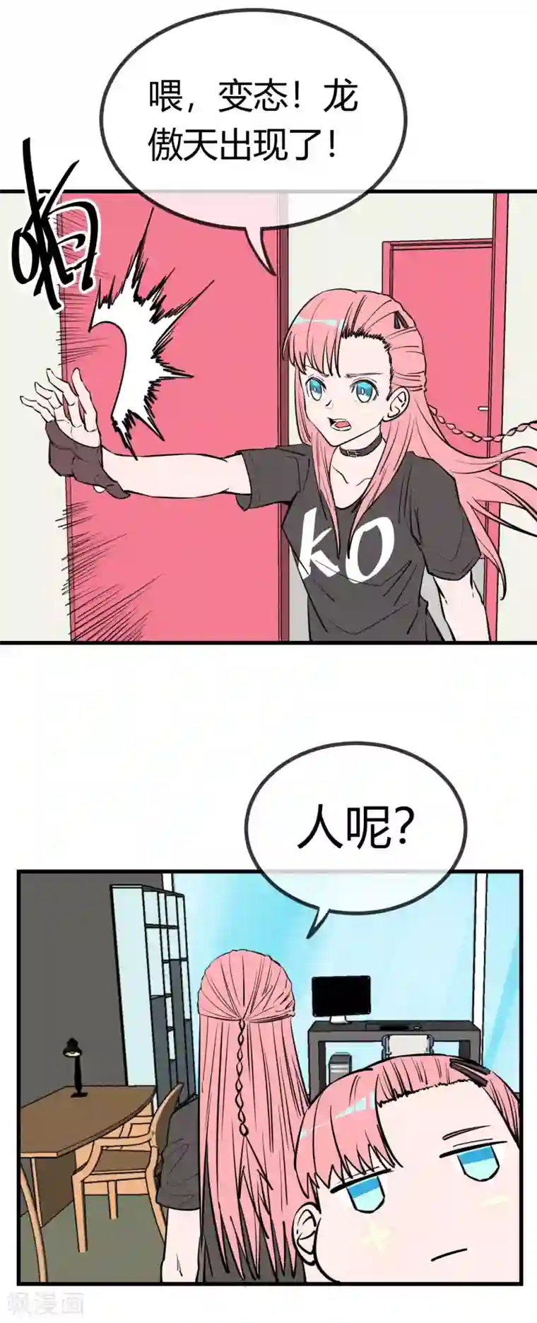 地球online第142话