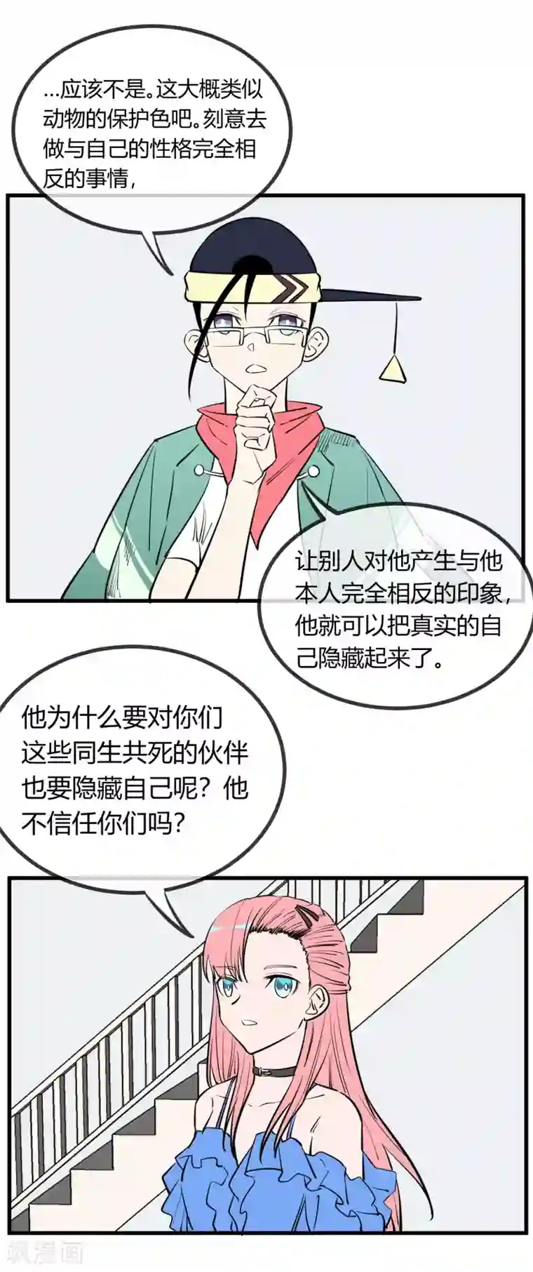 地球online第142话