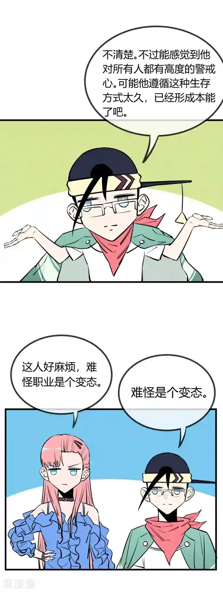 地球online第142话