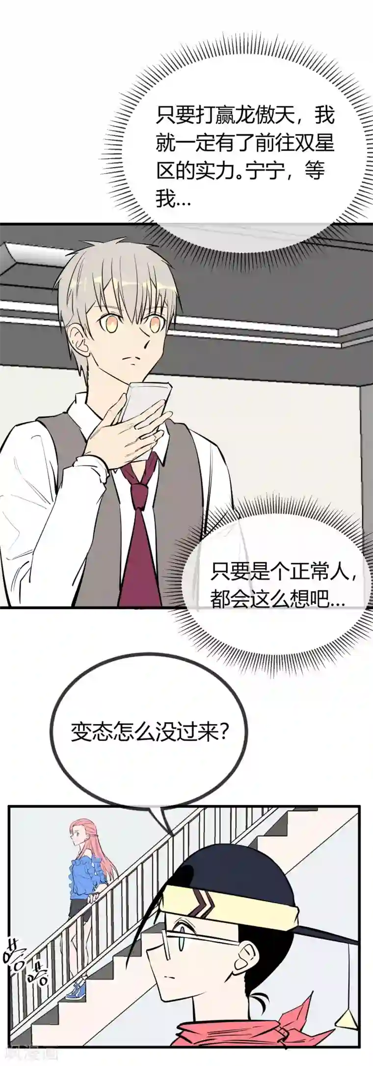 地球online第142话