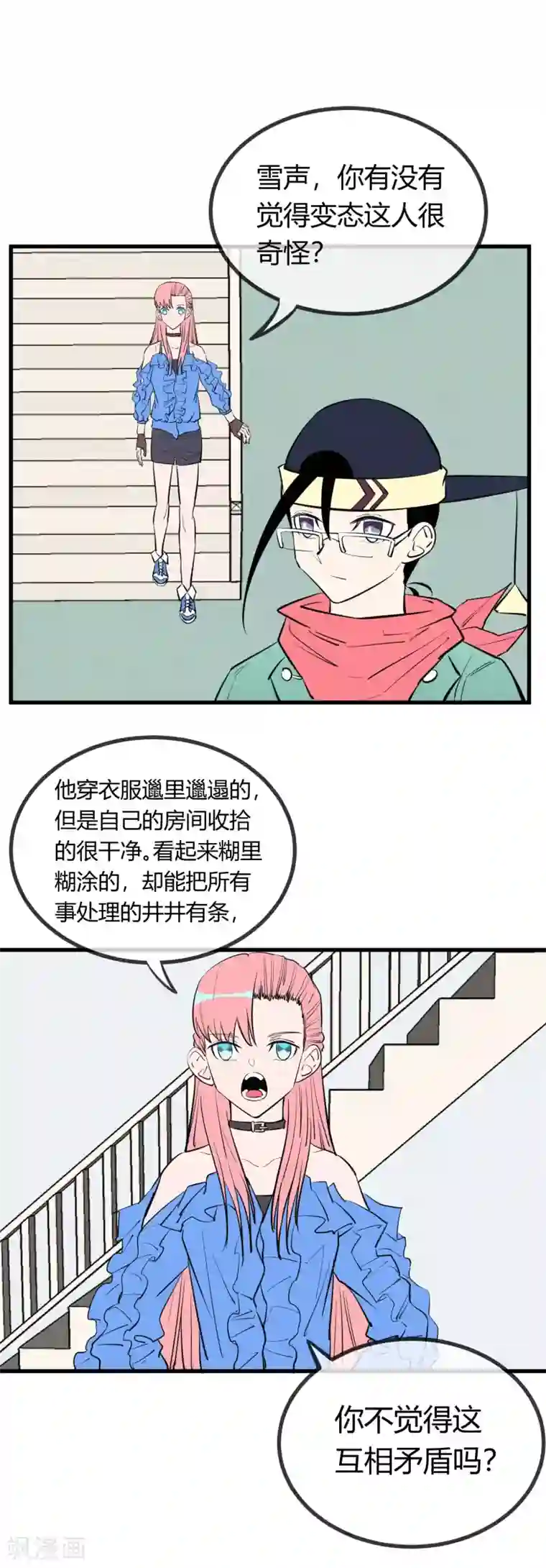 地球online第142话