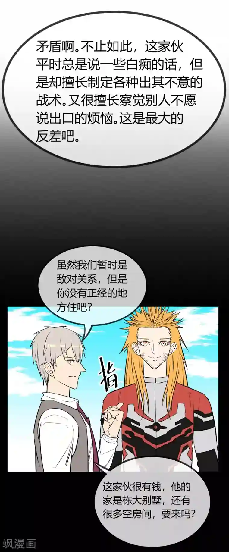 地球online第142话