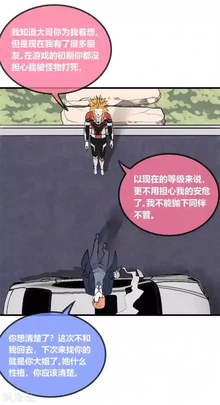 地球online第143话