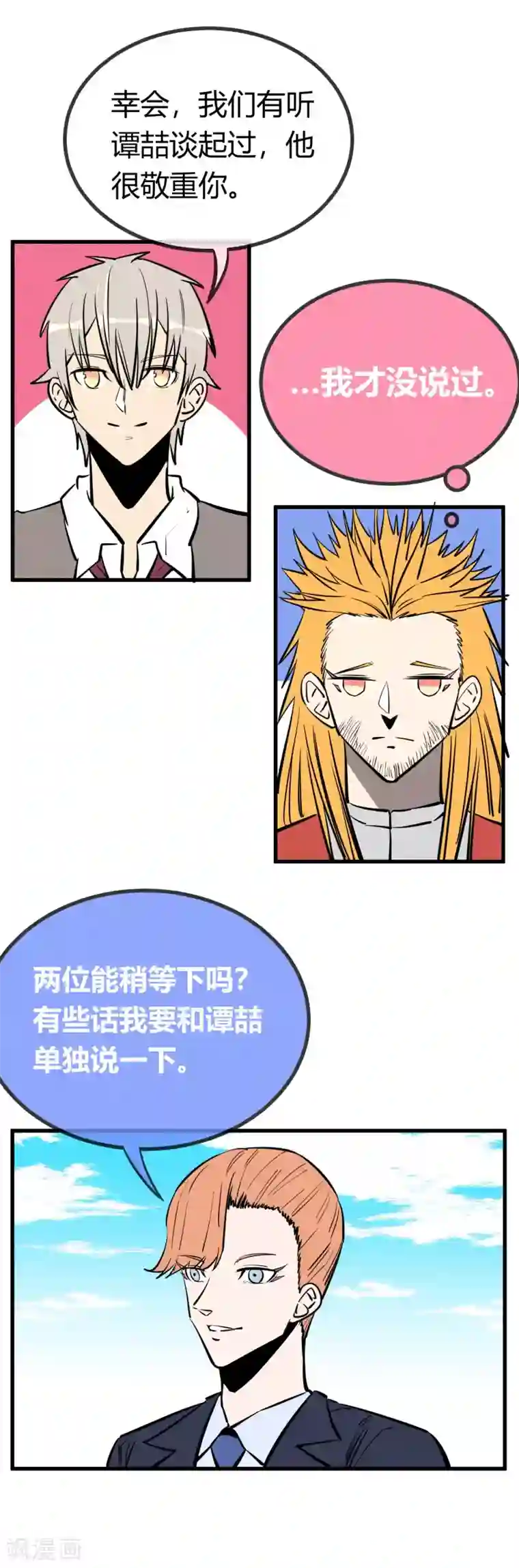 地球online第143话