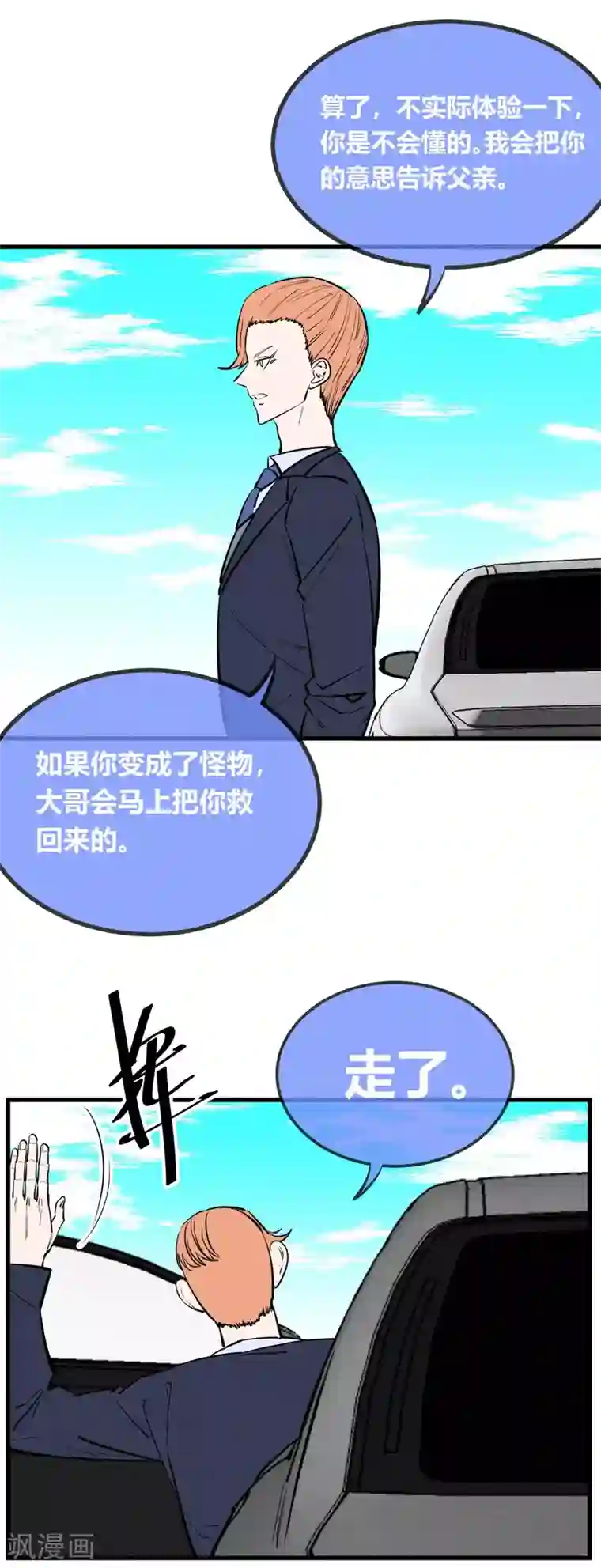 老师你别摸了 我快尿出来了第143话