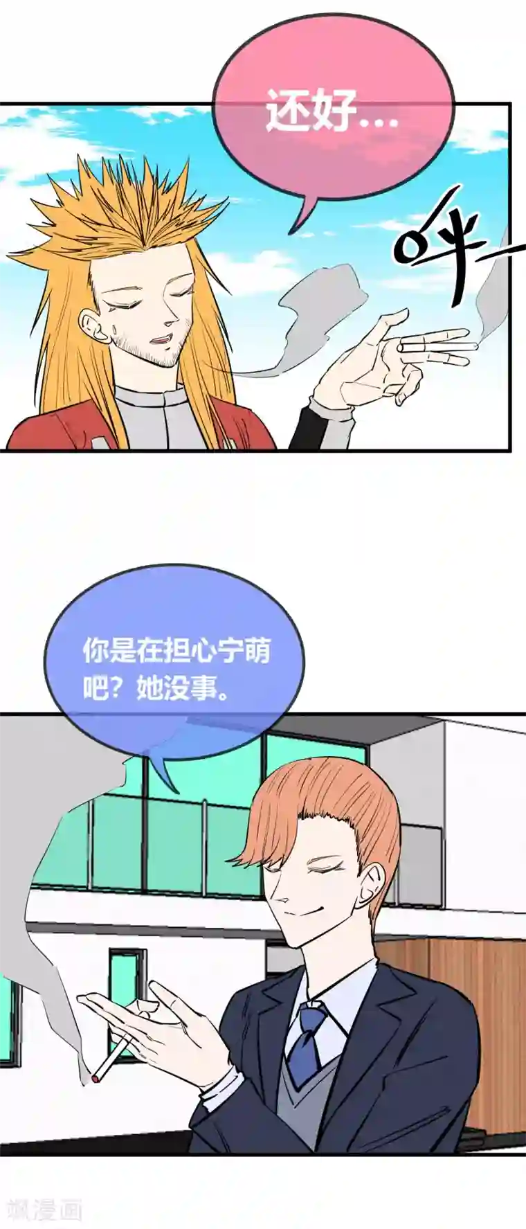 地球online第143话