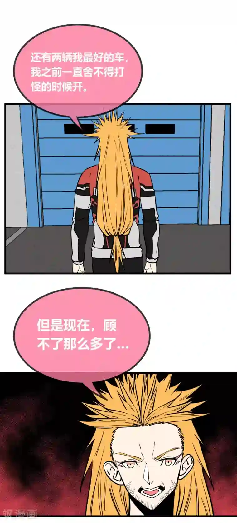 地球online第144话