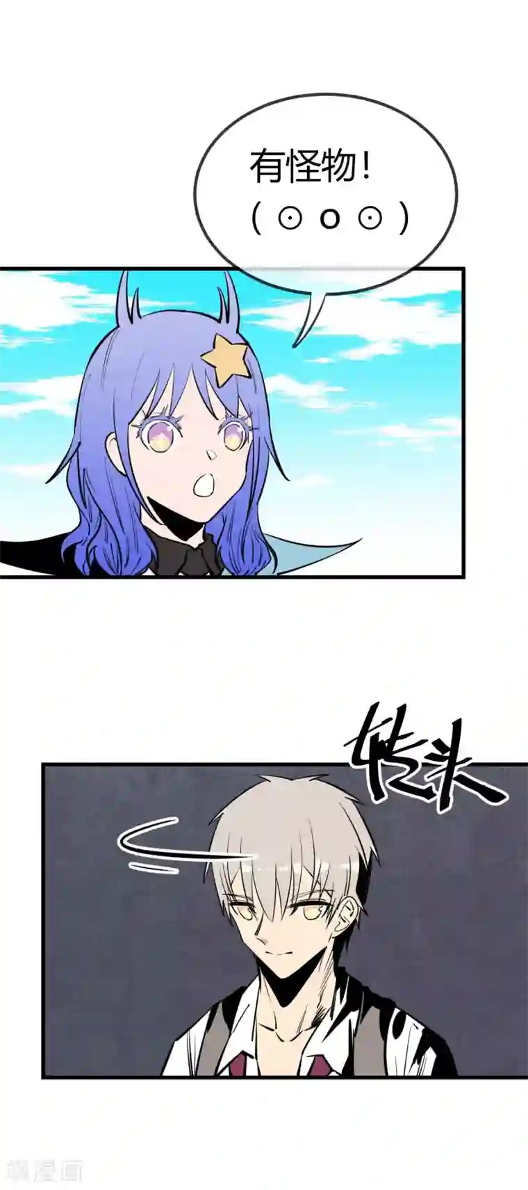 地球online第145话