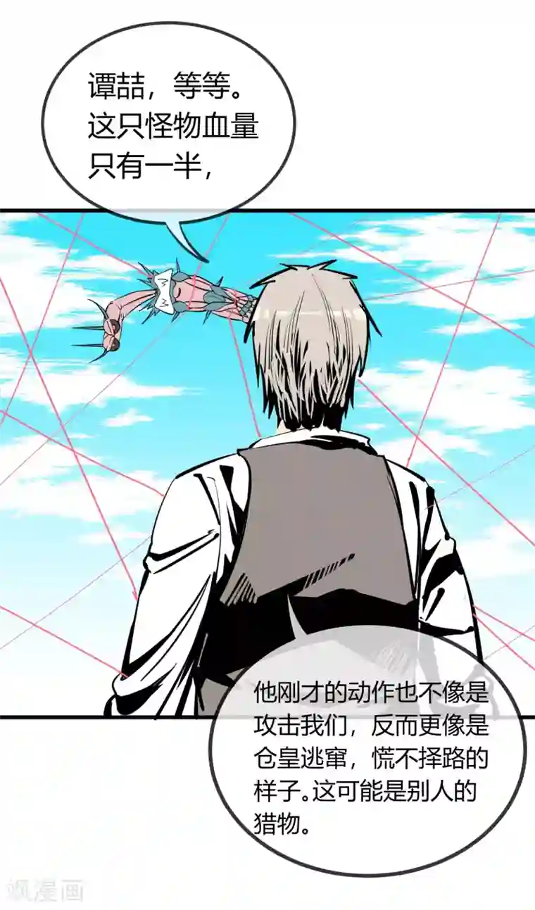 地球online第145话