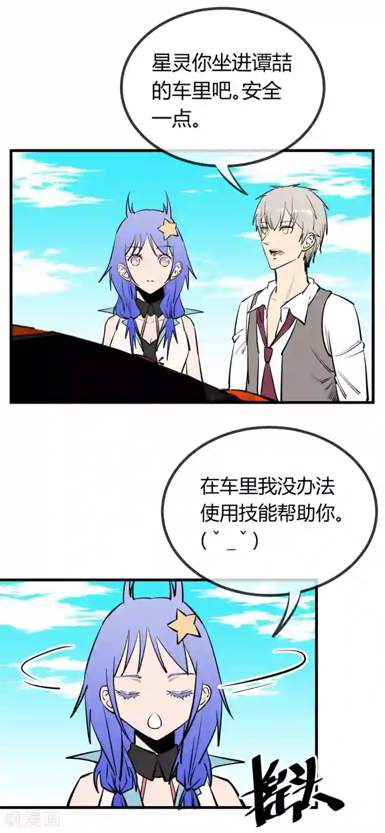 地球online第145话