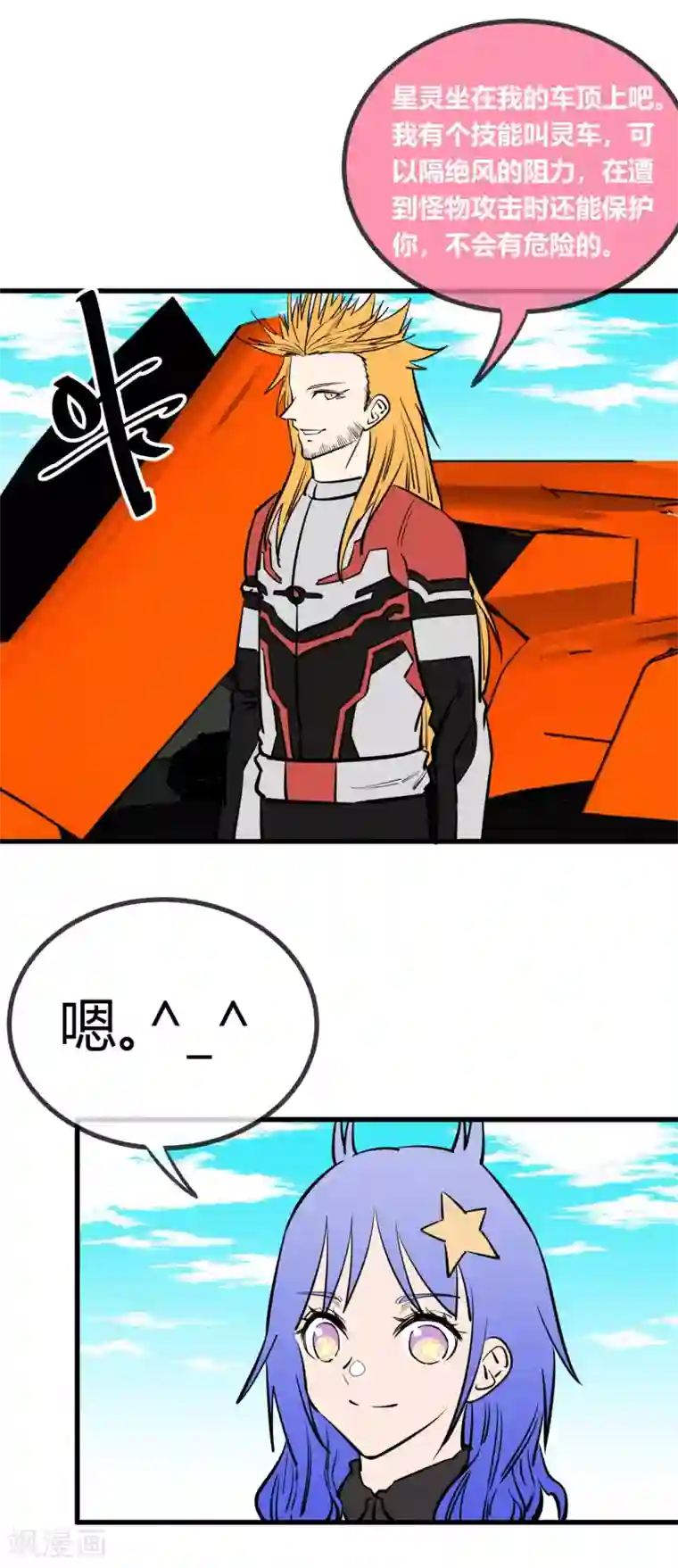 地球online第145话