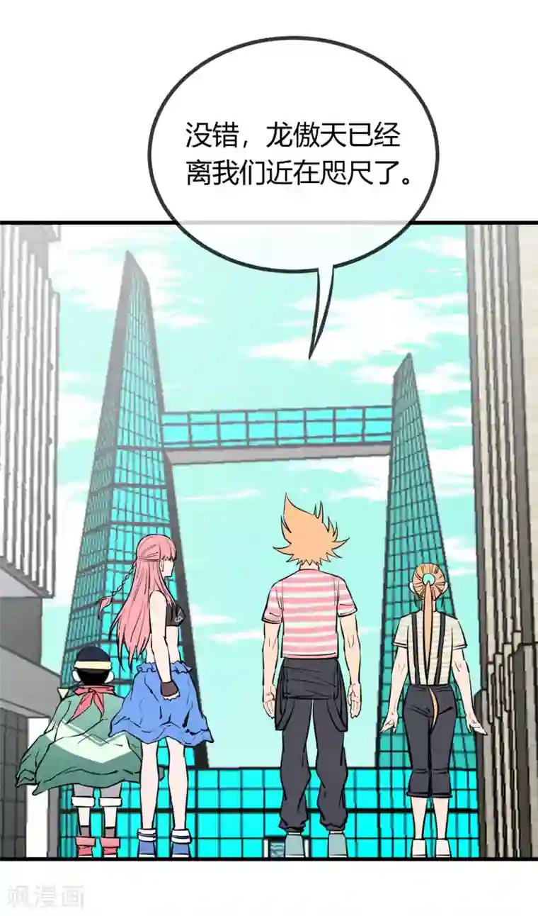 地球online第145话