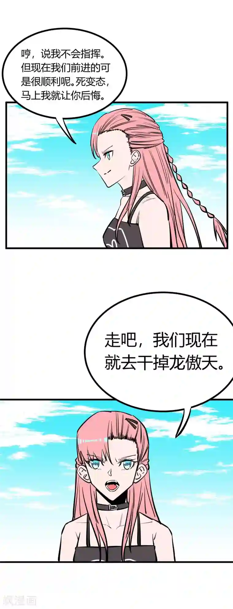 地球online第145话