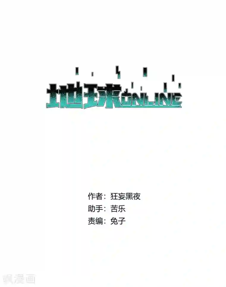 地球online第146话