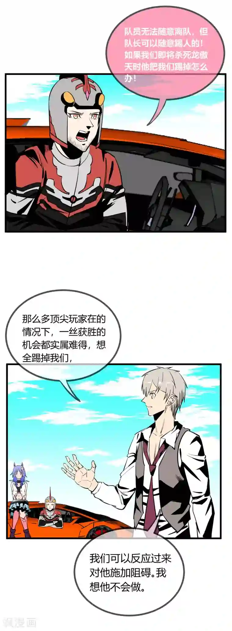 地球online第146话