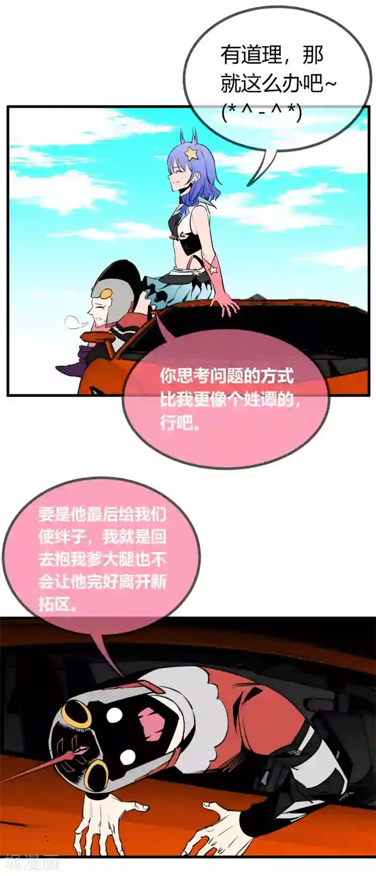 地球online第146话