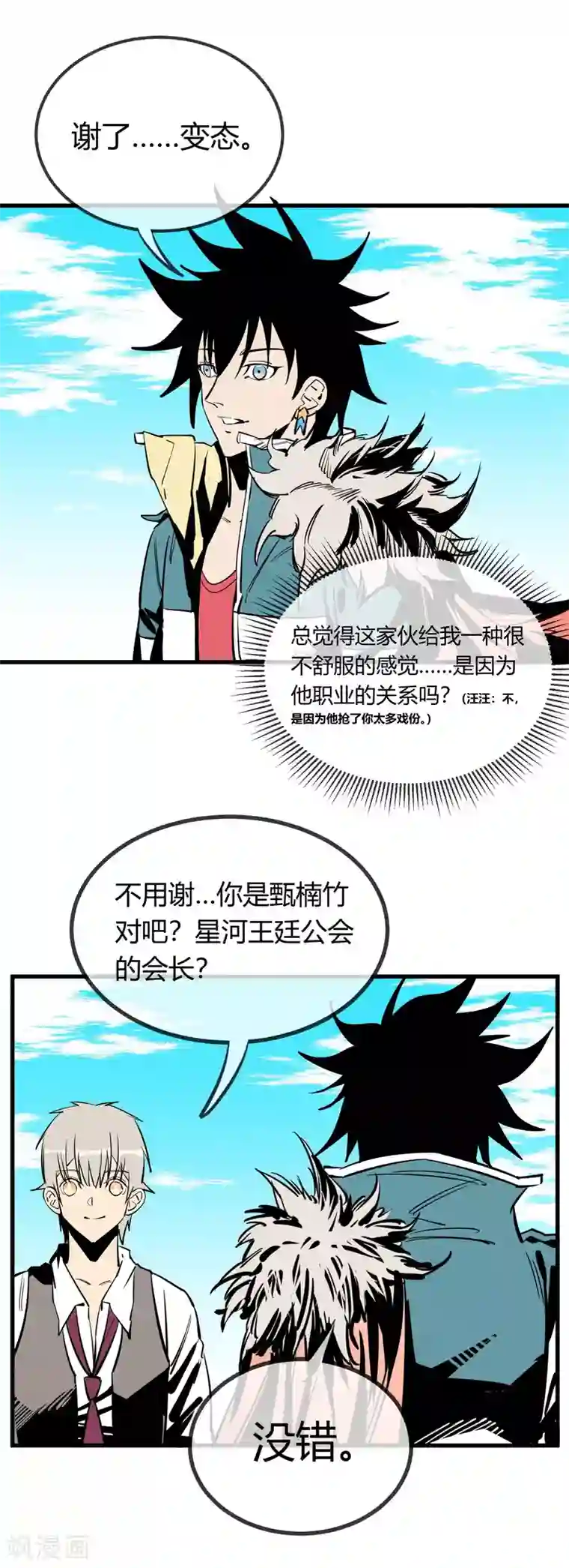 地球online第146话