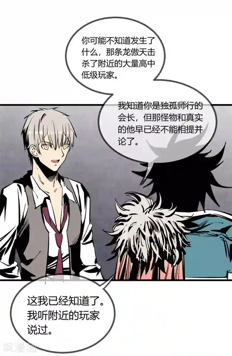 地球online第146话