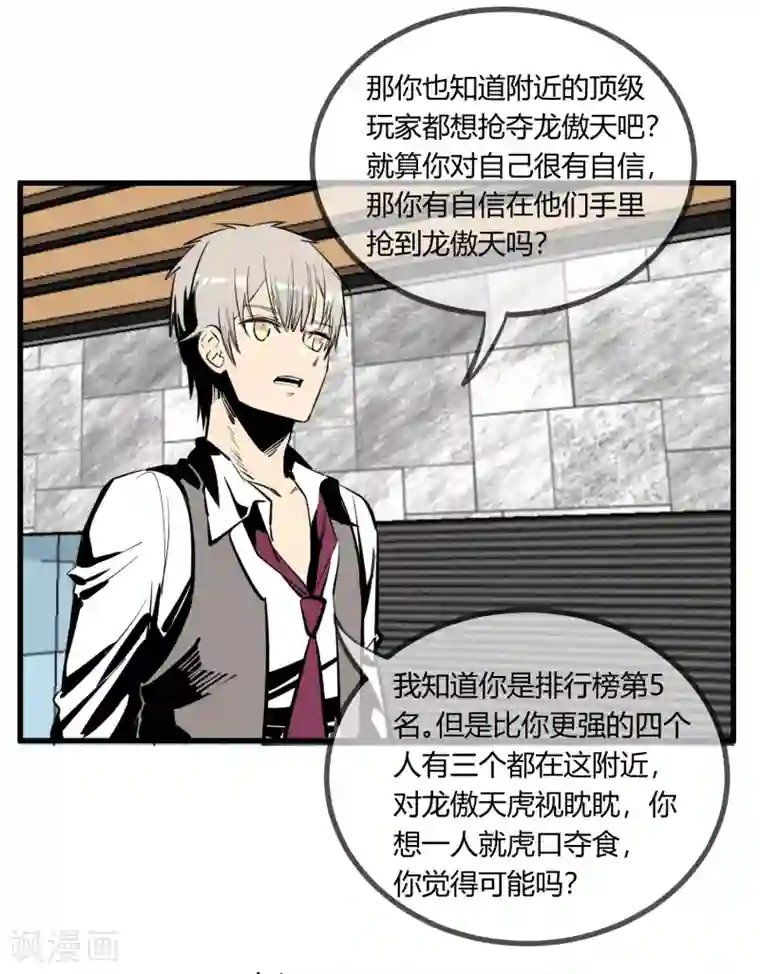 地球online第146话