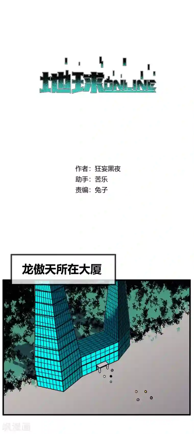 地球online第147话