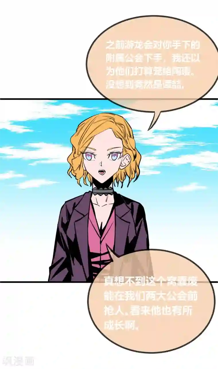 地球online第147话