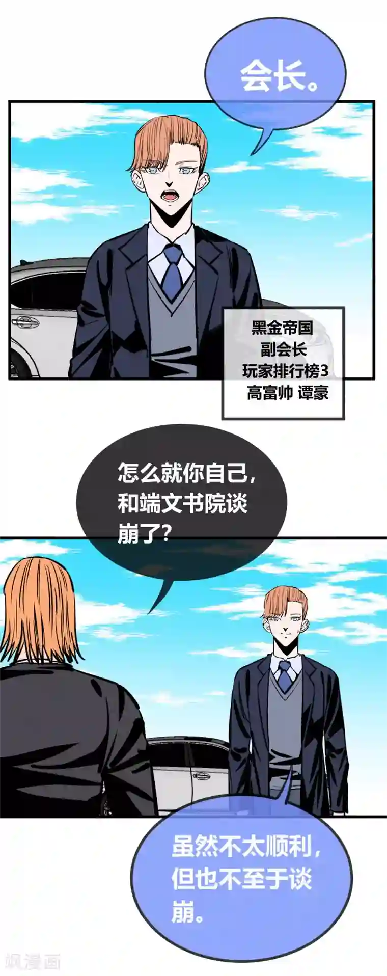 地球online第147话