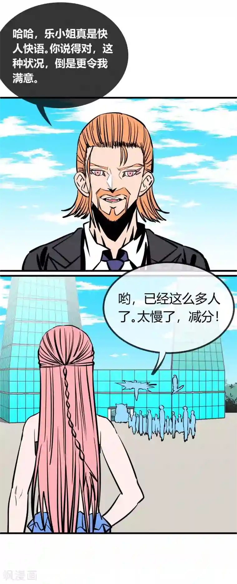 地球online第147话