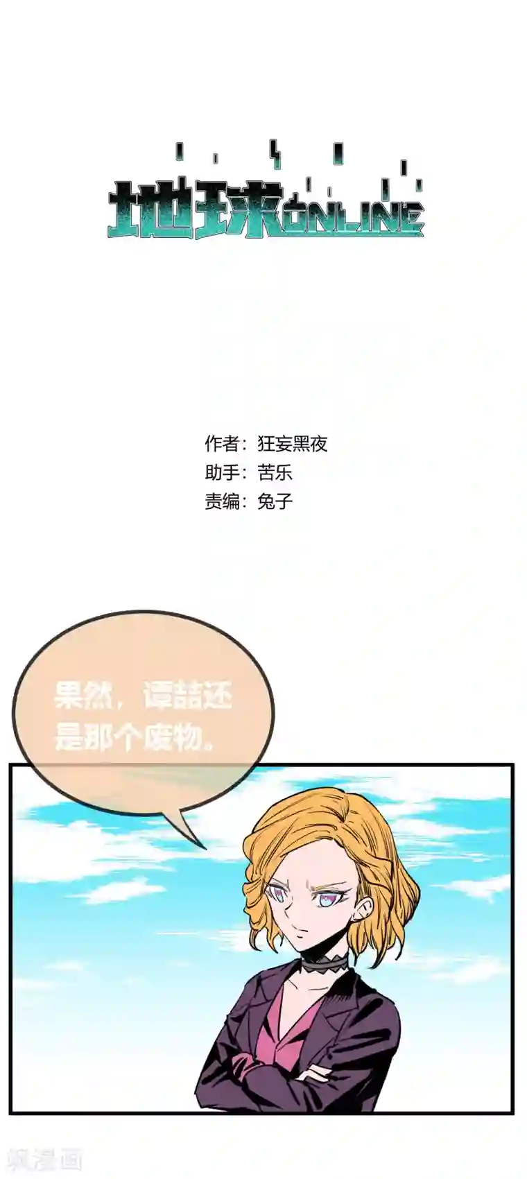 地球online第148话