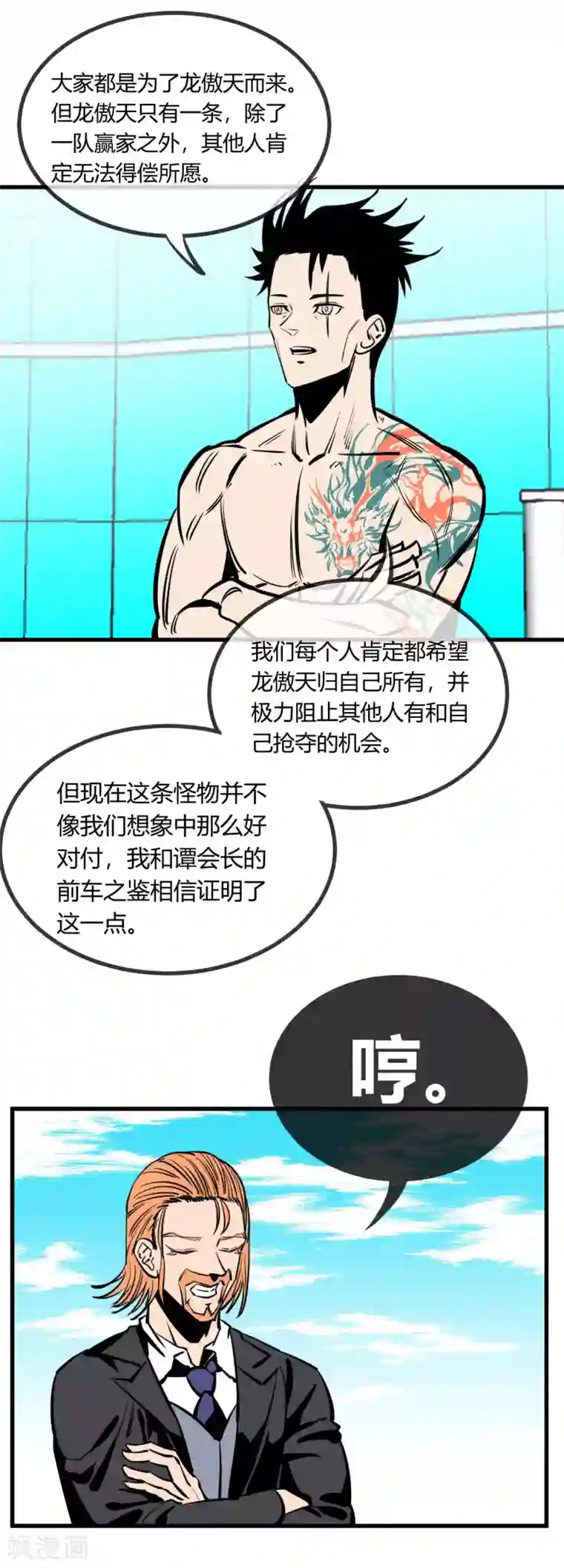 女子强制排泄 漫画第148话
