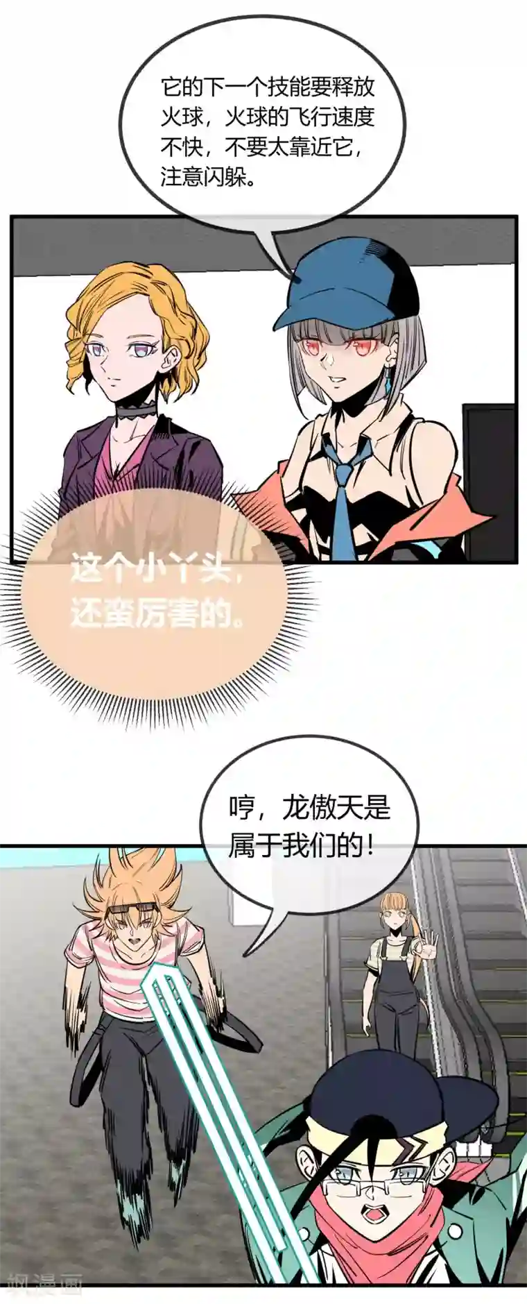 地球online第151话