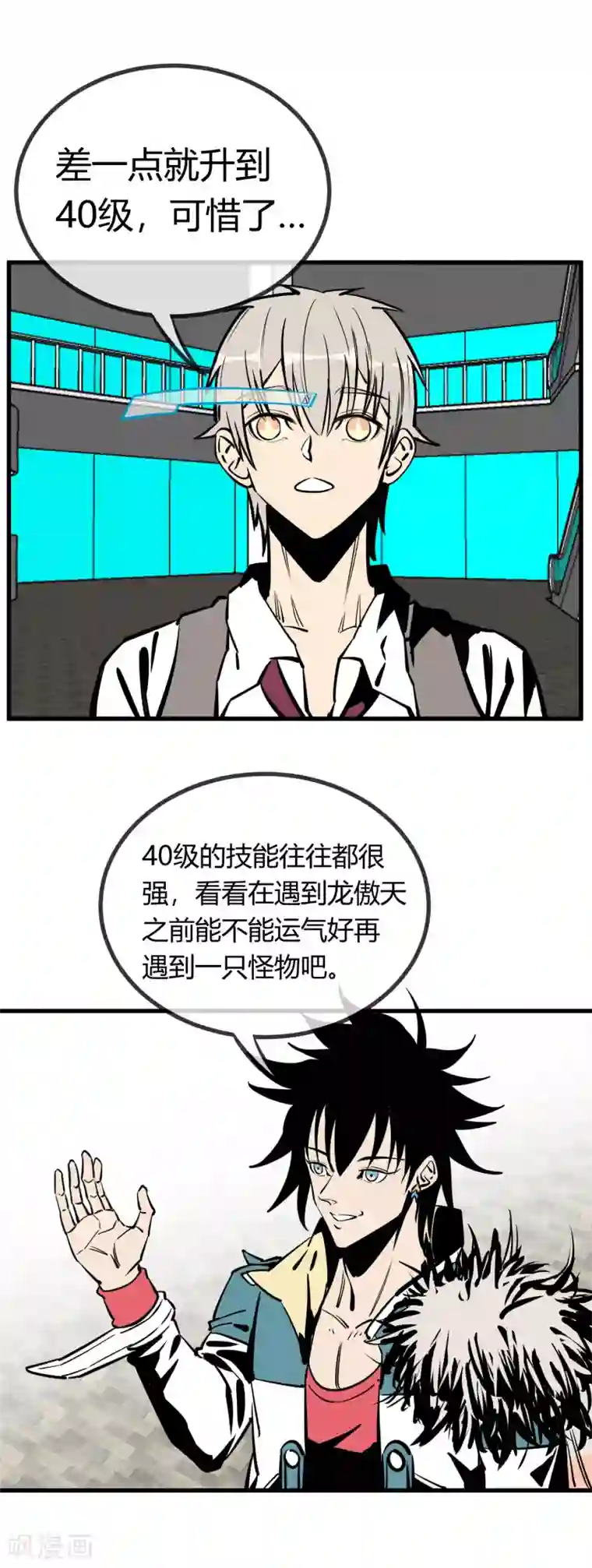 地球online第151话