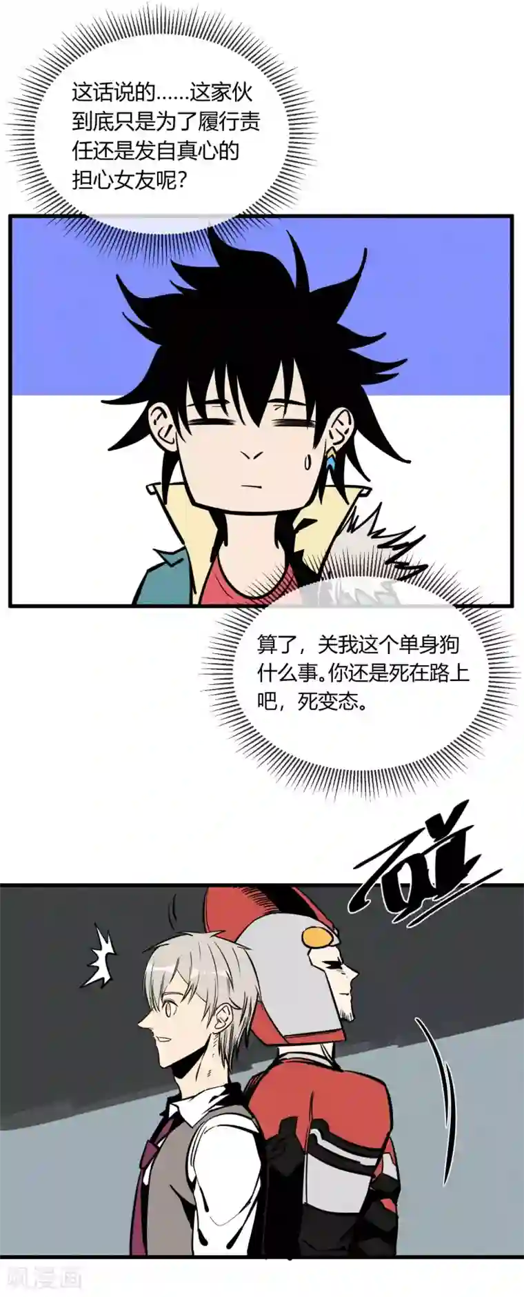 地球online第152话