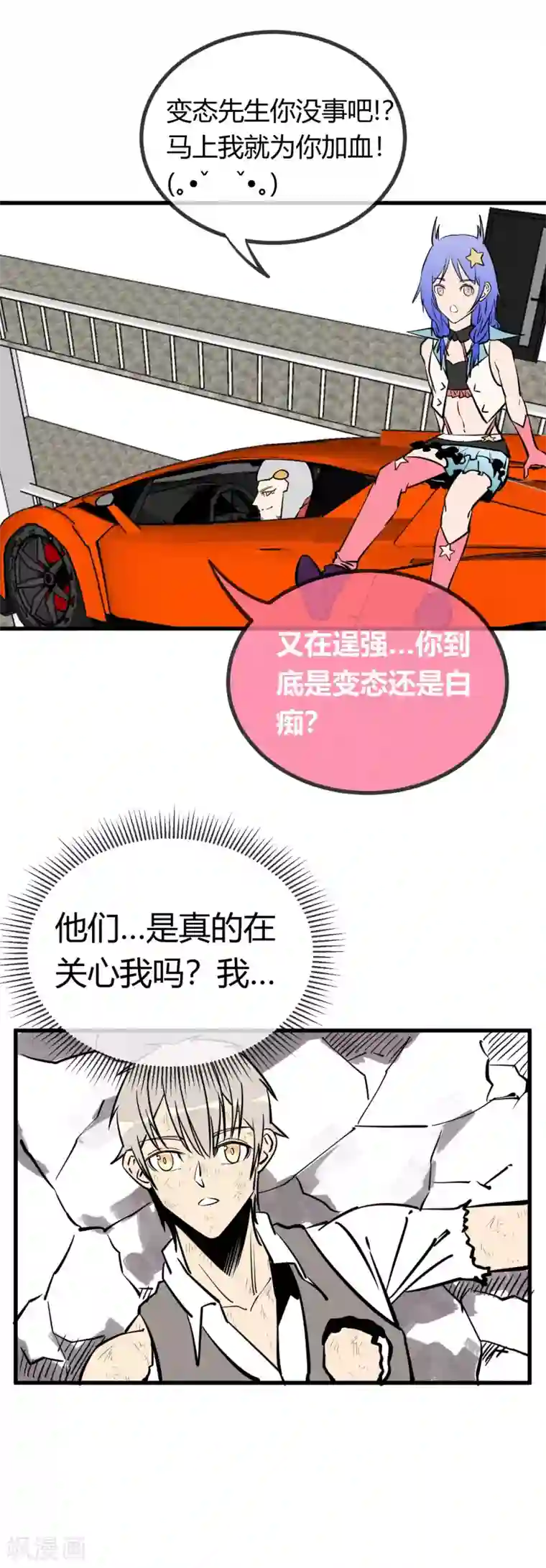 地球online第154话