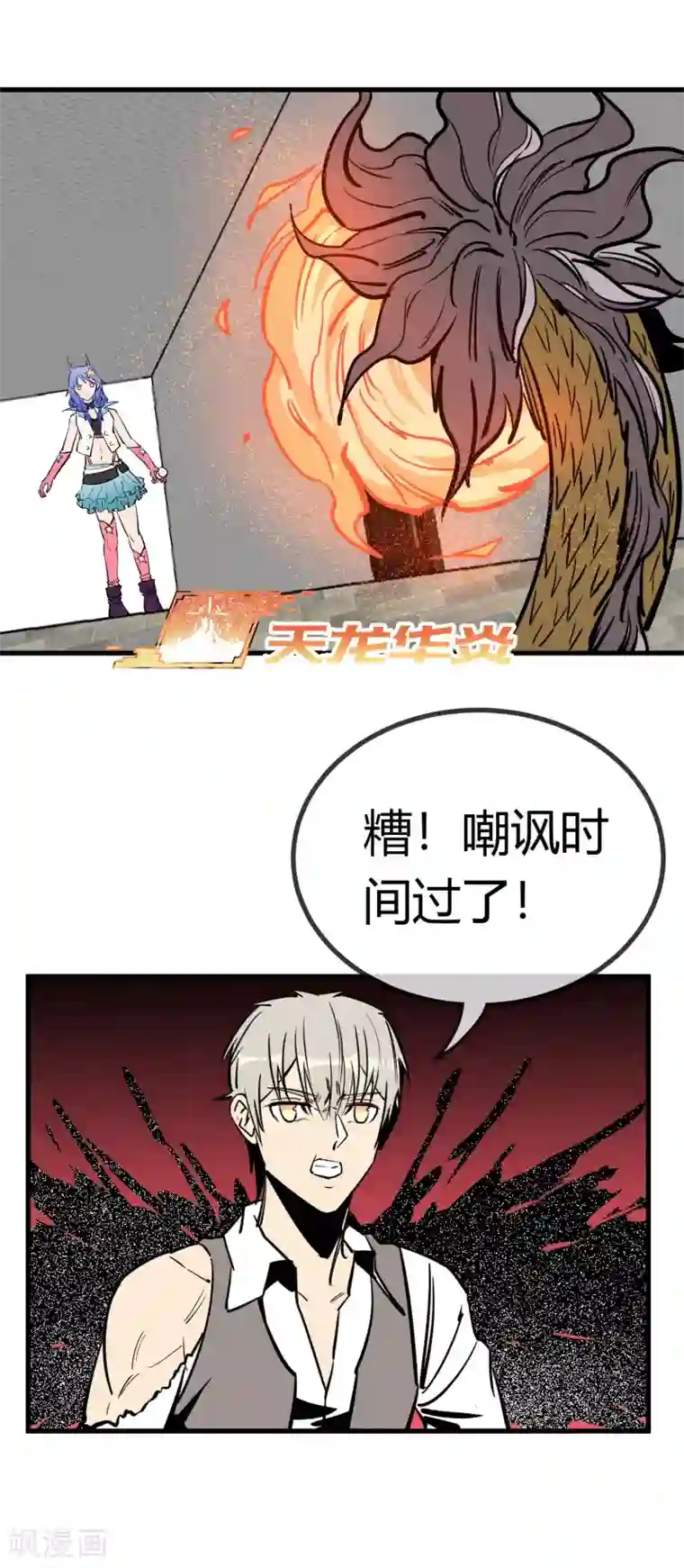 地球online第154话