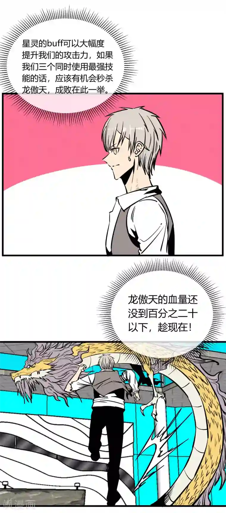 地球online第157话