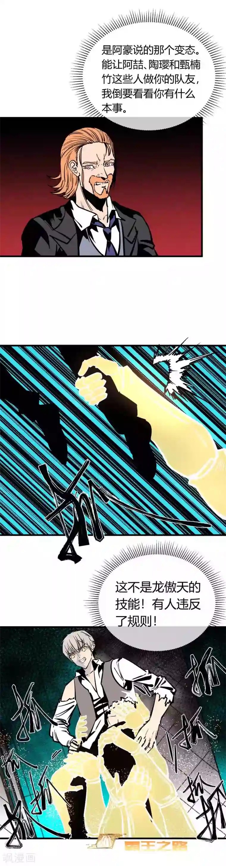 地球online第157话